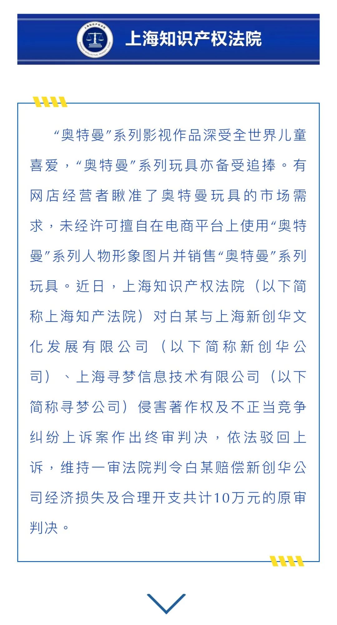 網(wǎng)店擅用奧特曼圖片并賣系列玩具，被判賠10萬...